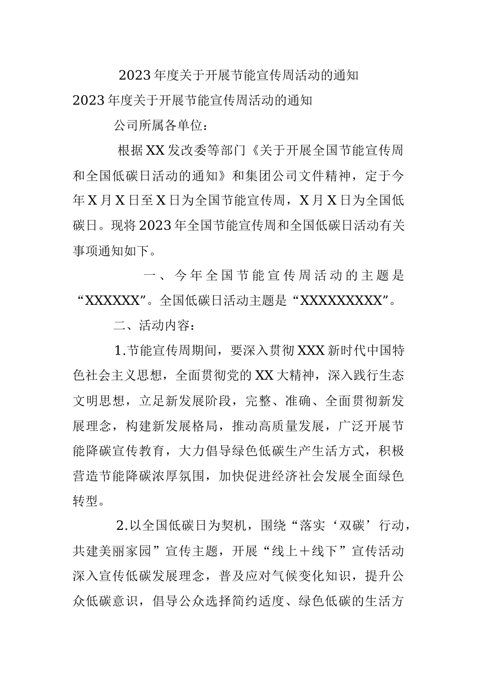 2023年度关于开展节能宣传周活动的通知.docx_第1页
