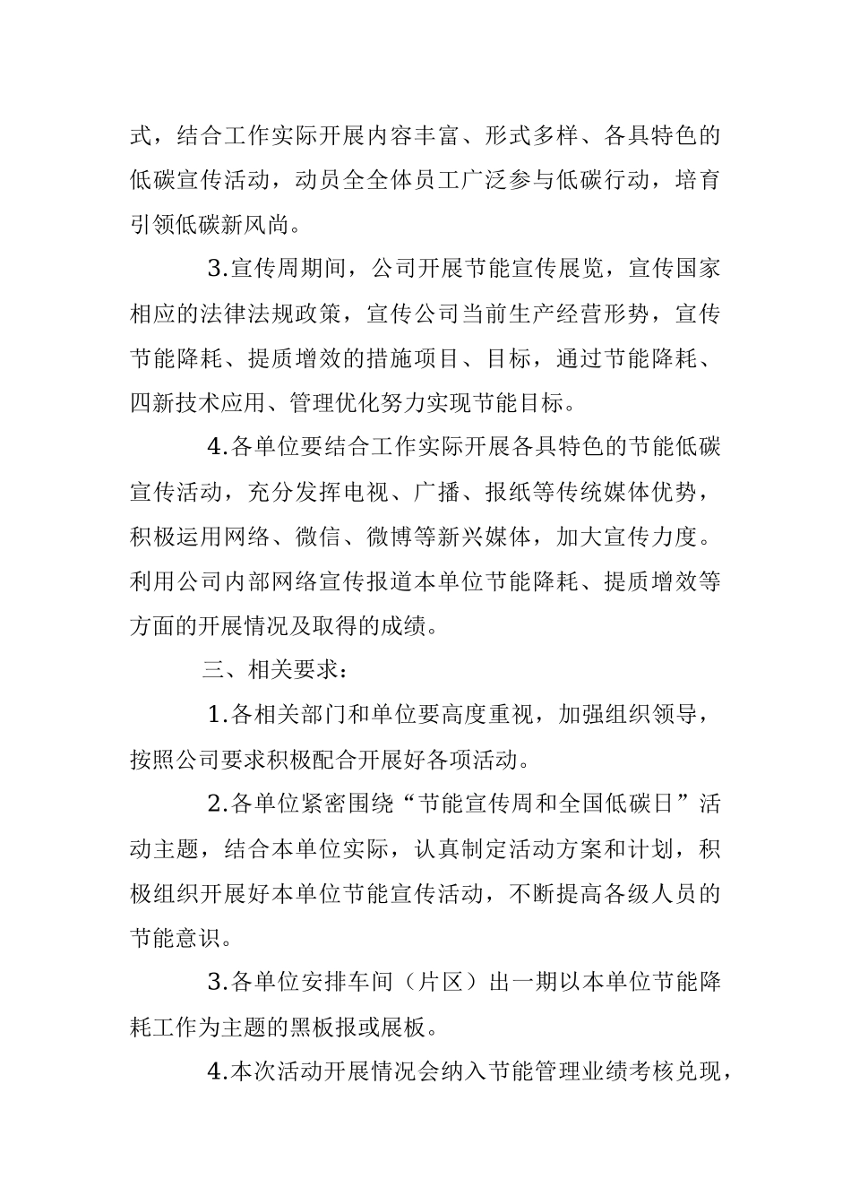 2023年度关于开展节能宣传周活动的通知.docx_第2页