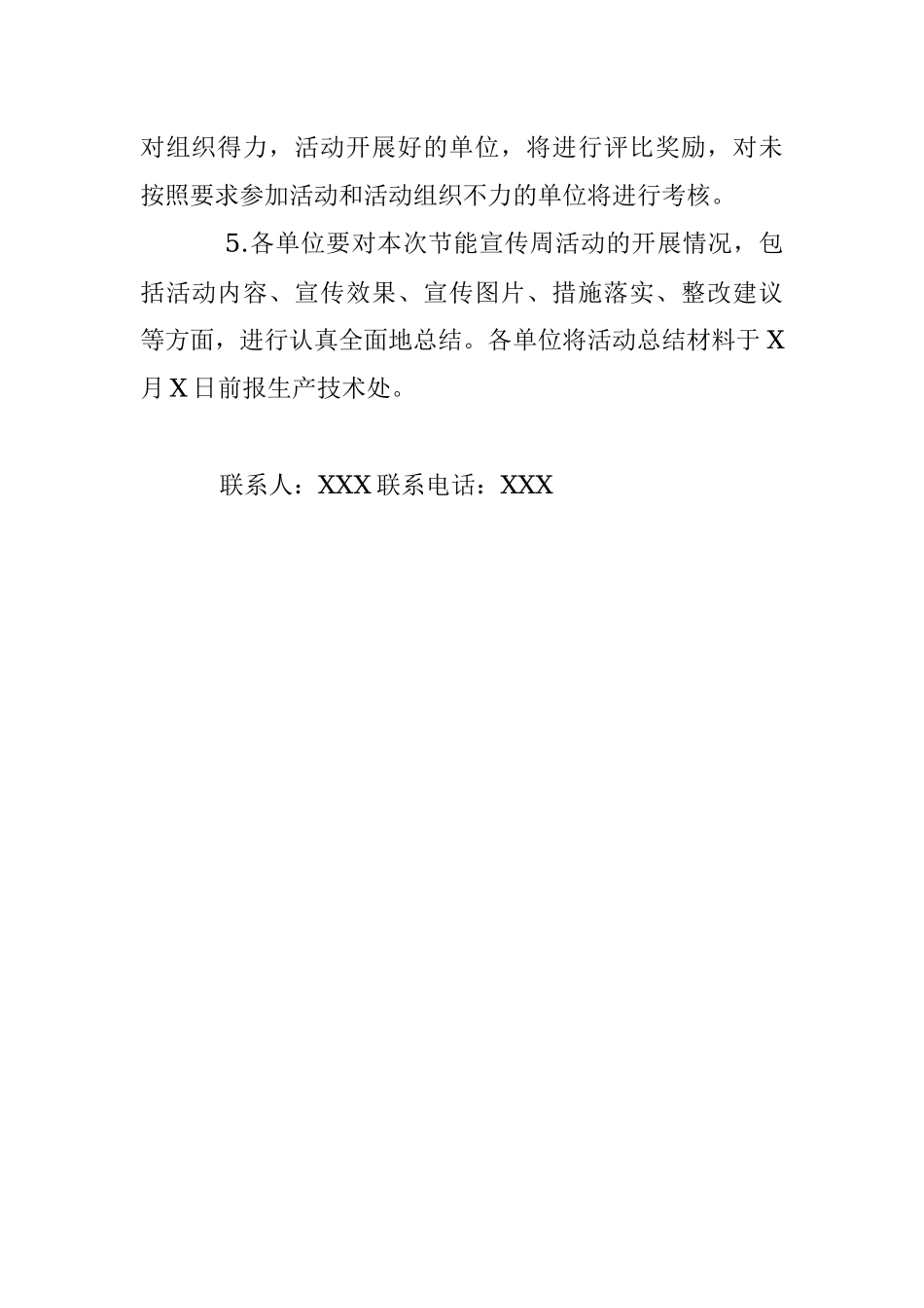 2023年度关于开展节能宣传周活动的通知.docx_第3页