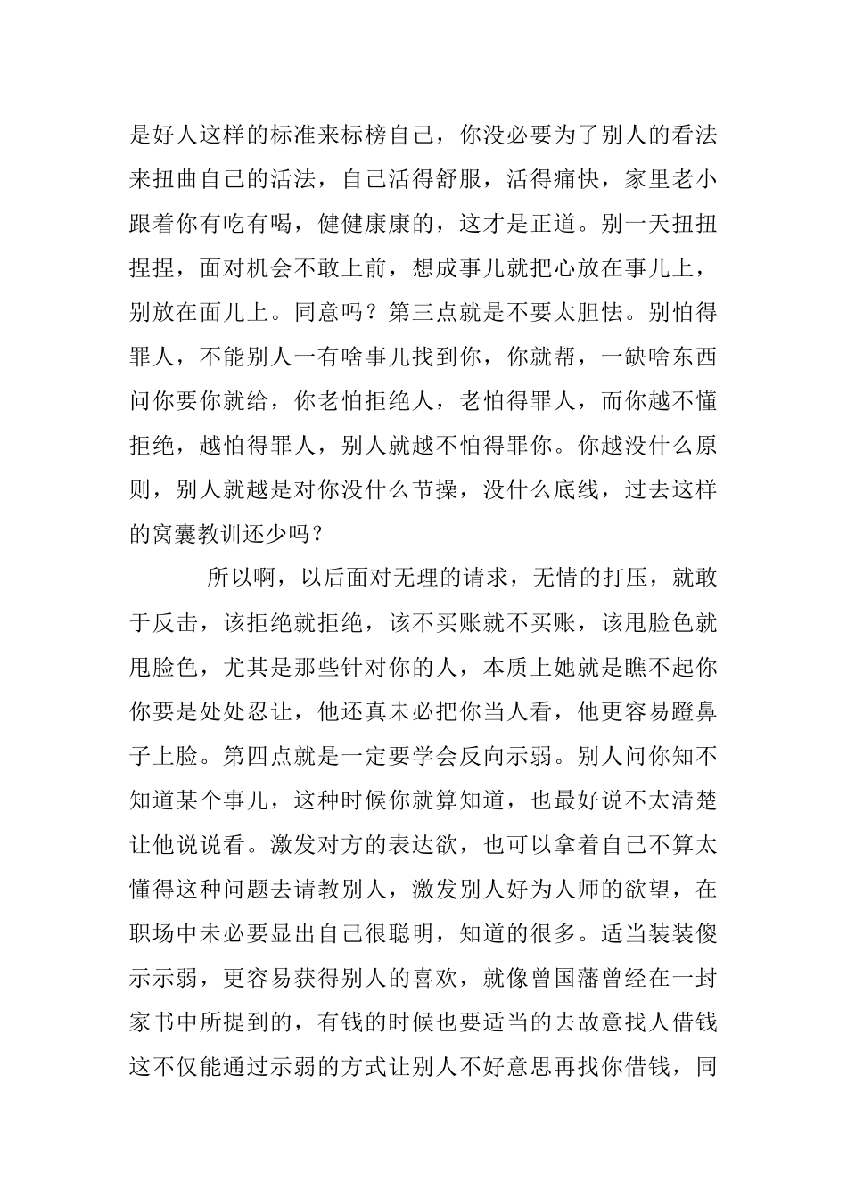 2023年想少吃闷亏不被压榨就记住这四句话.docx_第2页