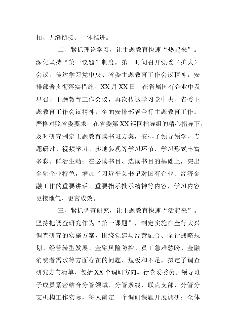 2023年工作开展情况汇报_1.docx_第2页