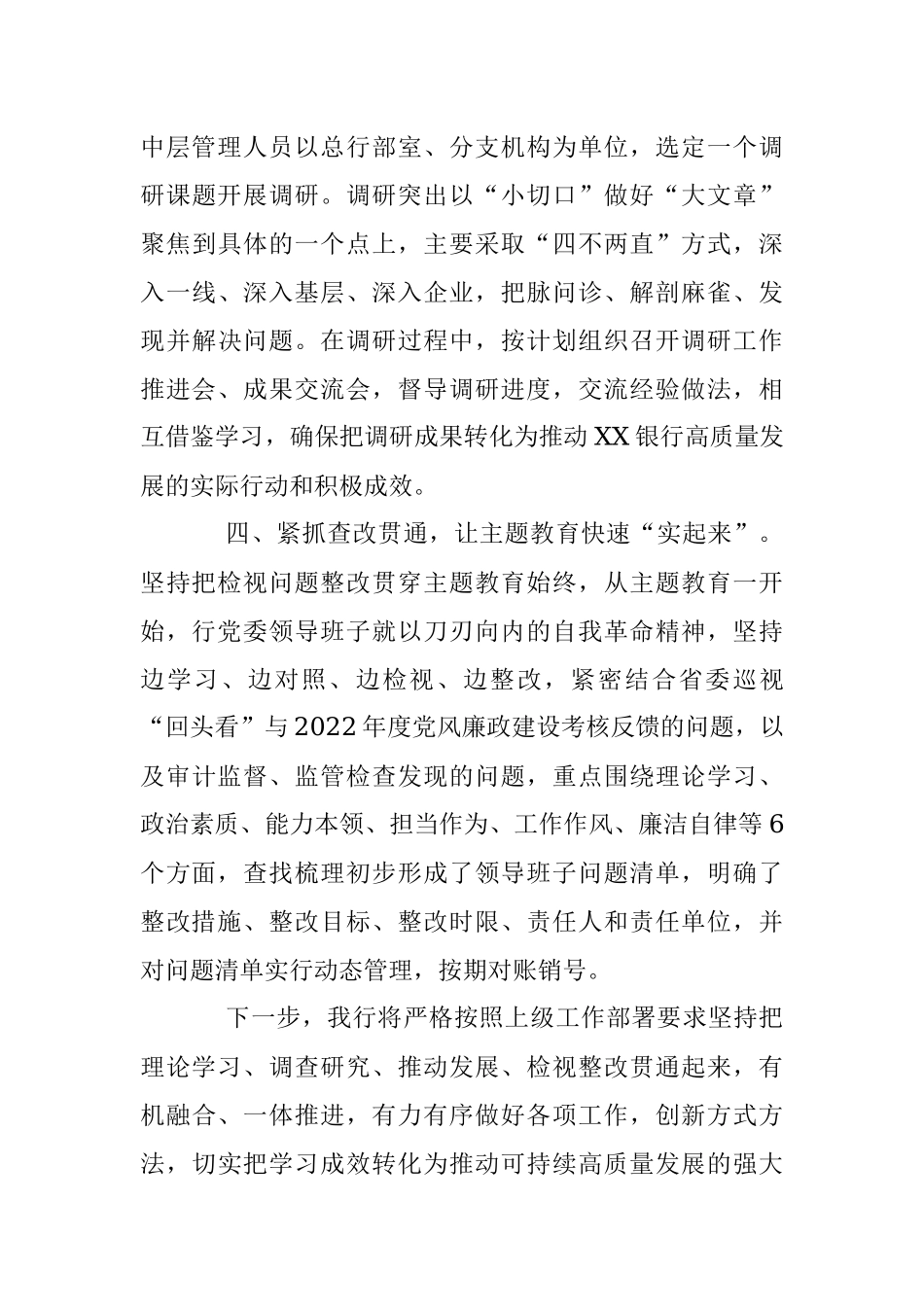 2023年工作开展情况汇报_1.docx_第3页