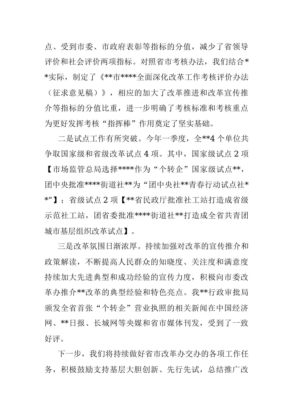 2023年改革办一季度工作总结.docx_第2页
