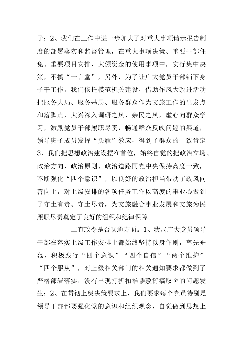 2023年文化和旅游局机关作风突出问题专项整治自查报告.docx_第2页