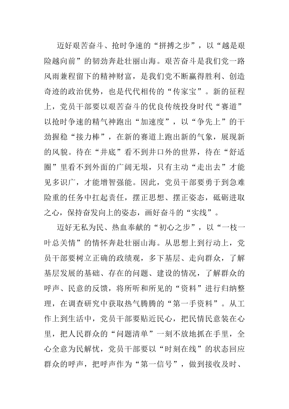 2023年在机关学习教育读书班大会上的交流发言材料.docx_第2页