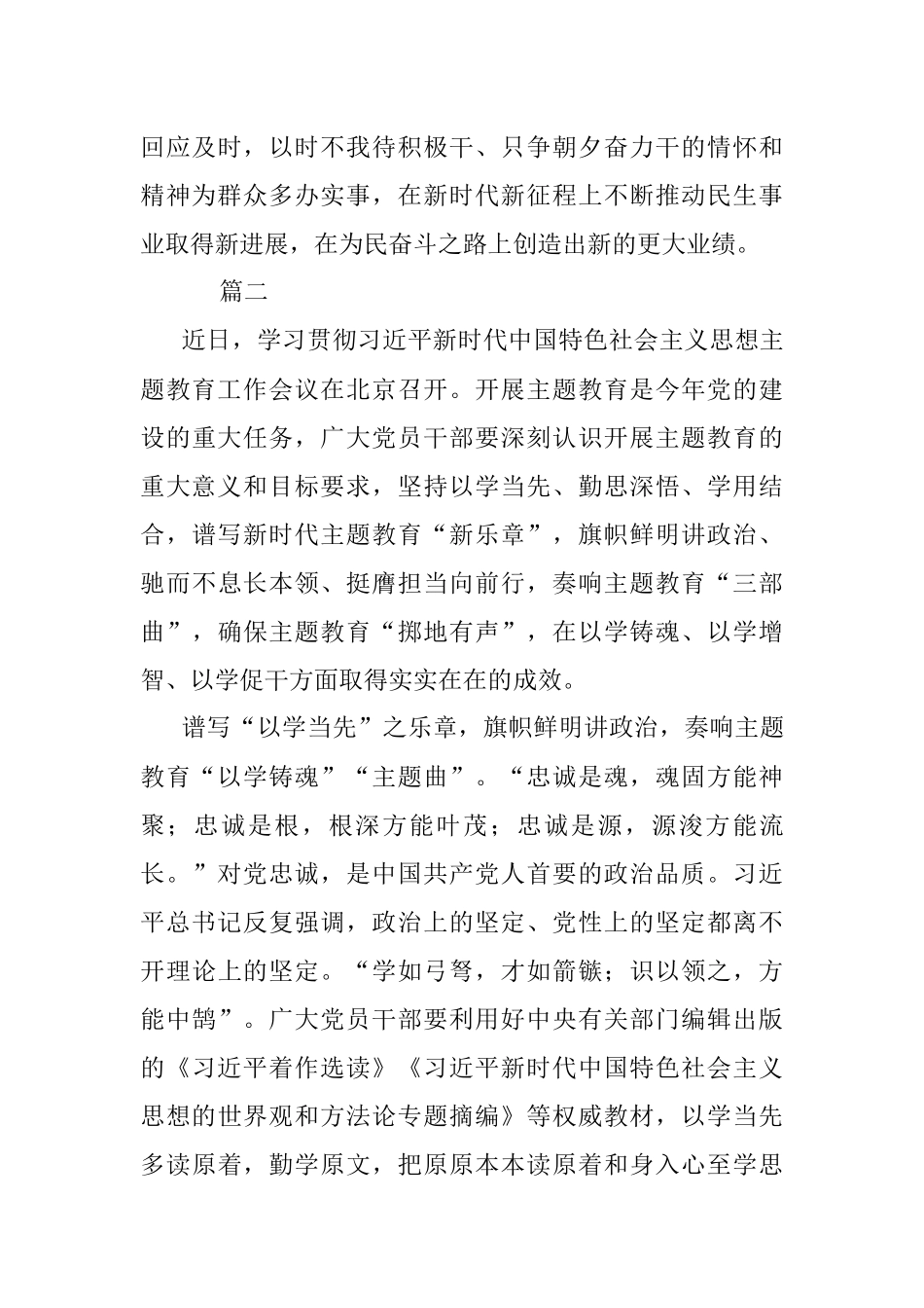 2023年在机关学习教育读书班大会上的交流发言材料.docx_第3页