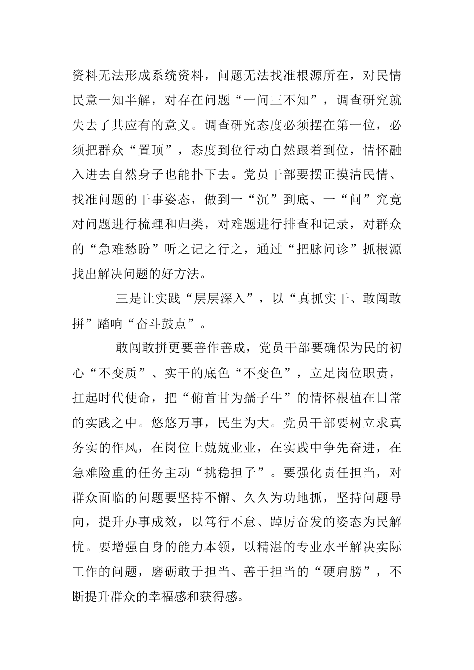 2023年主题教育心得体会：在学思践悟中“融会贯通”.docx_第2页
