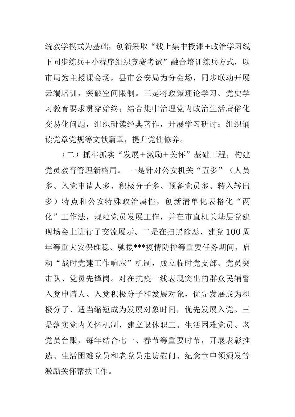 2023年在公安机关机关党委专职副书记政治轮训示范班上的发言.docx_第2页