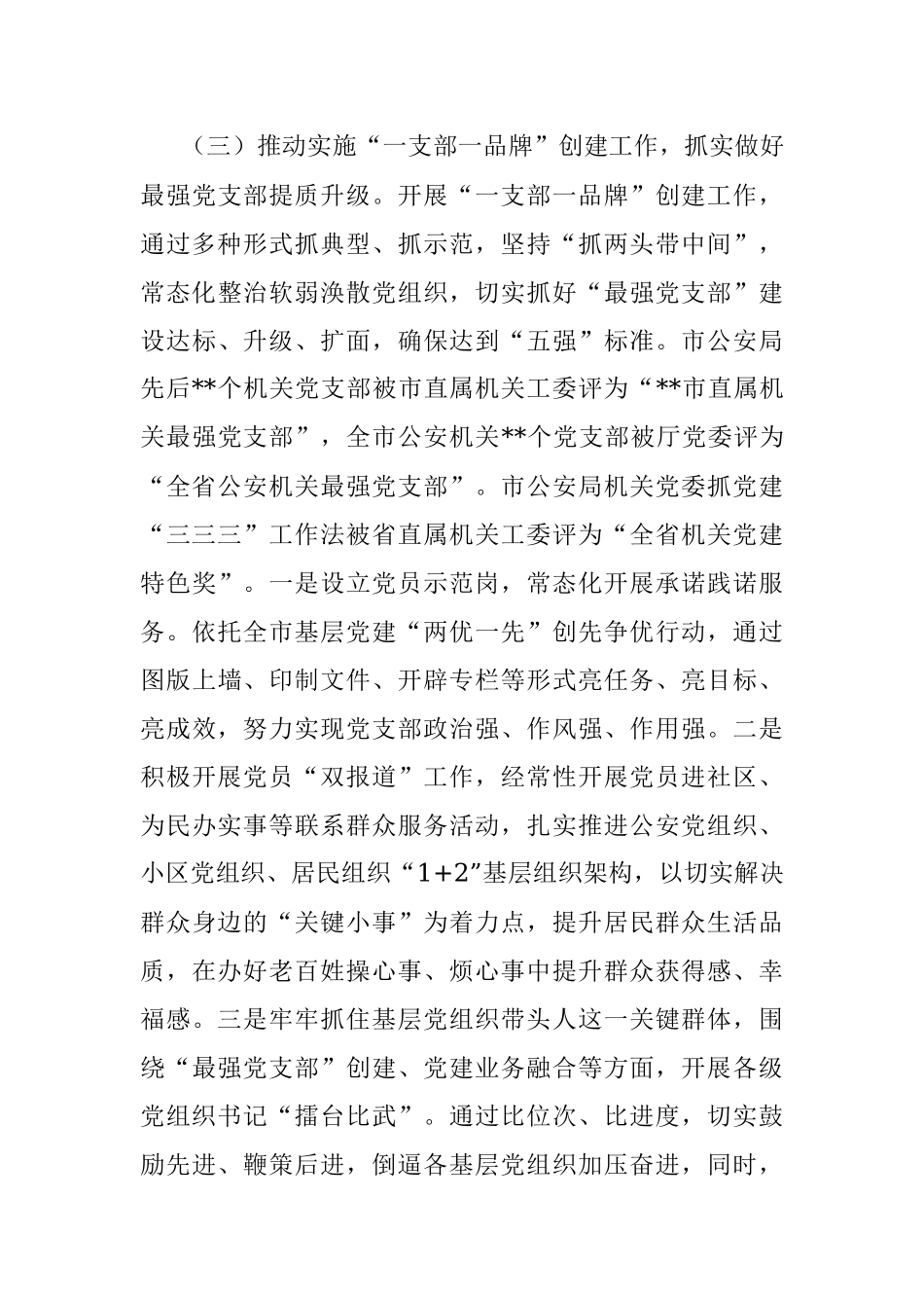 2023年在公安机关机关党委专职副书记政治轮训示范班上的发言.docx_第3页