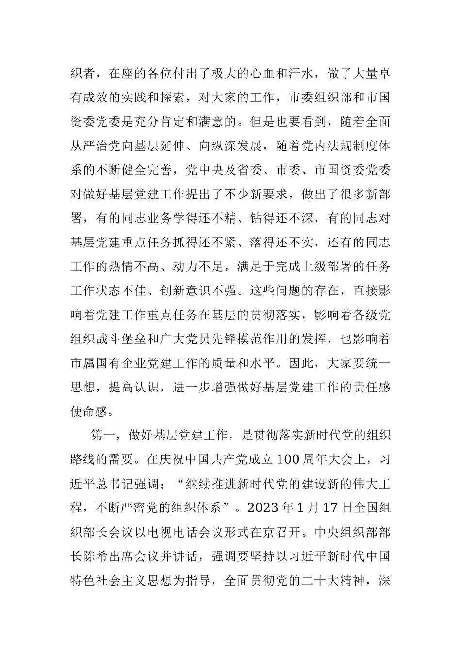 2023年在市属国有企业党务干部培训开班式上的讲话.docx_第2页