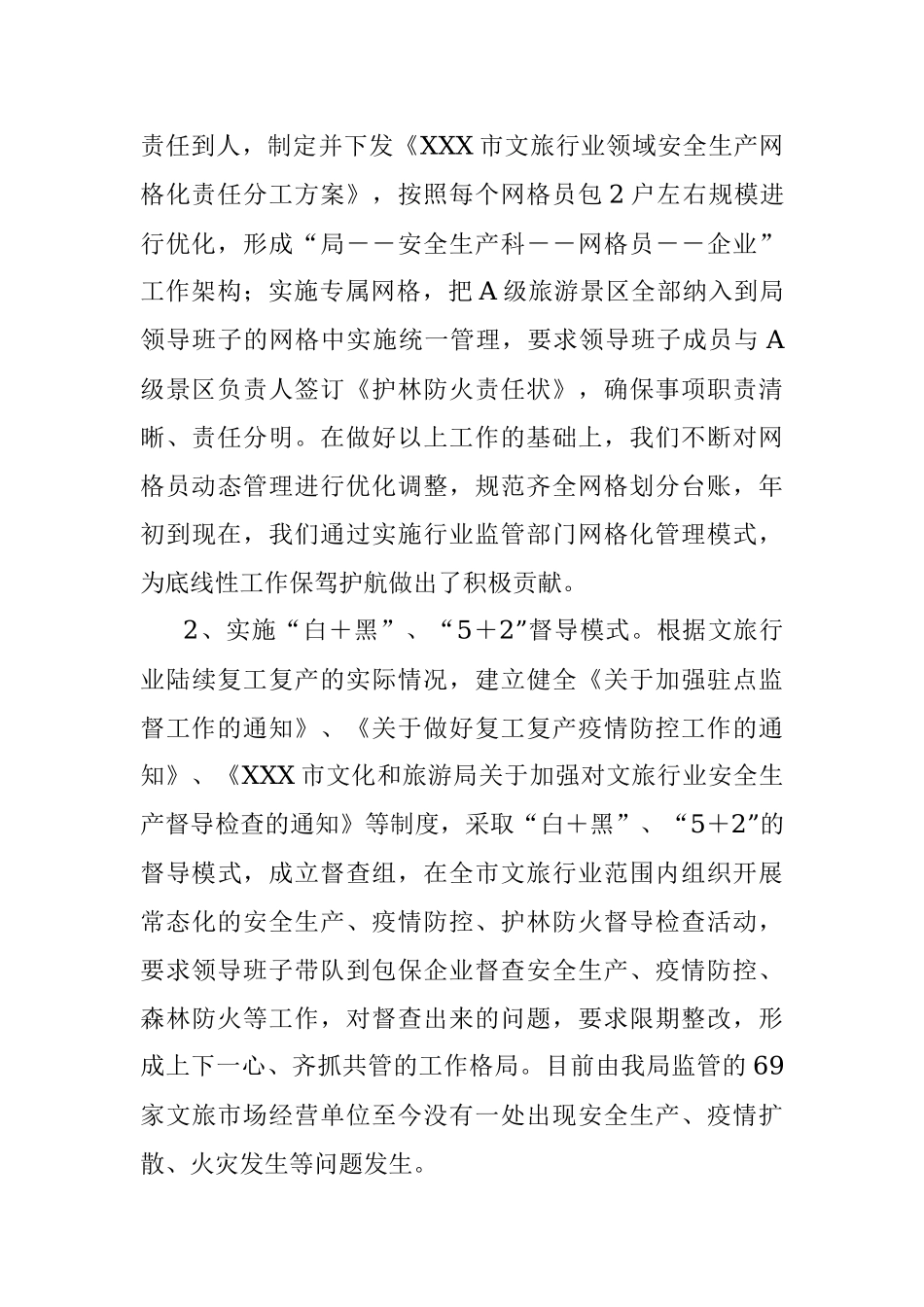 2023年市文化和旅游局“为群众办实事办好事”主题活动工作开展情况报告.docx_第2页