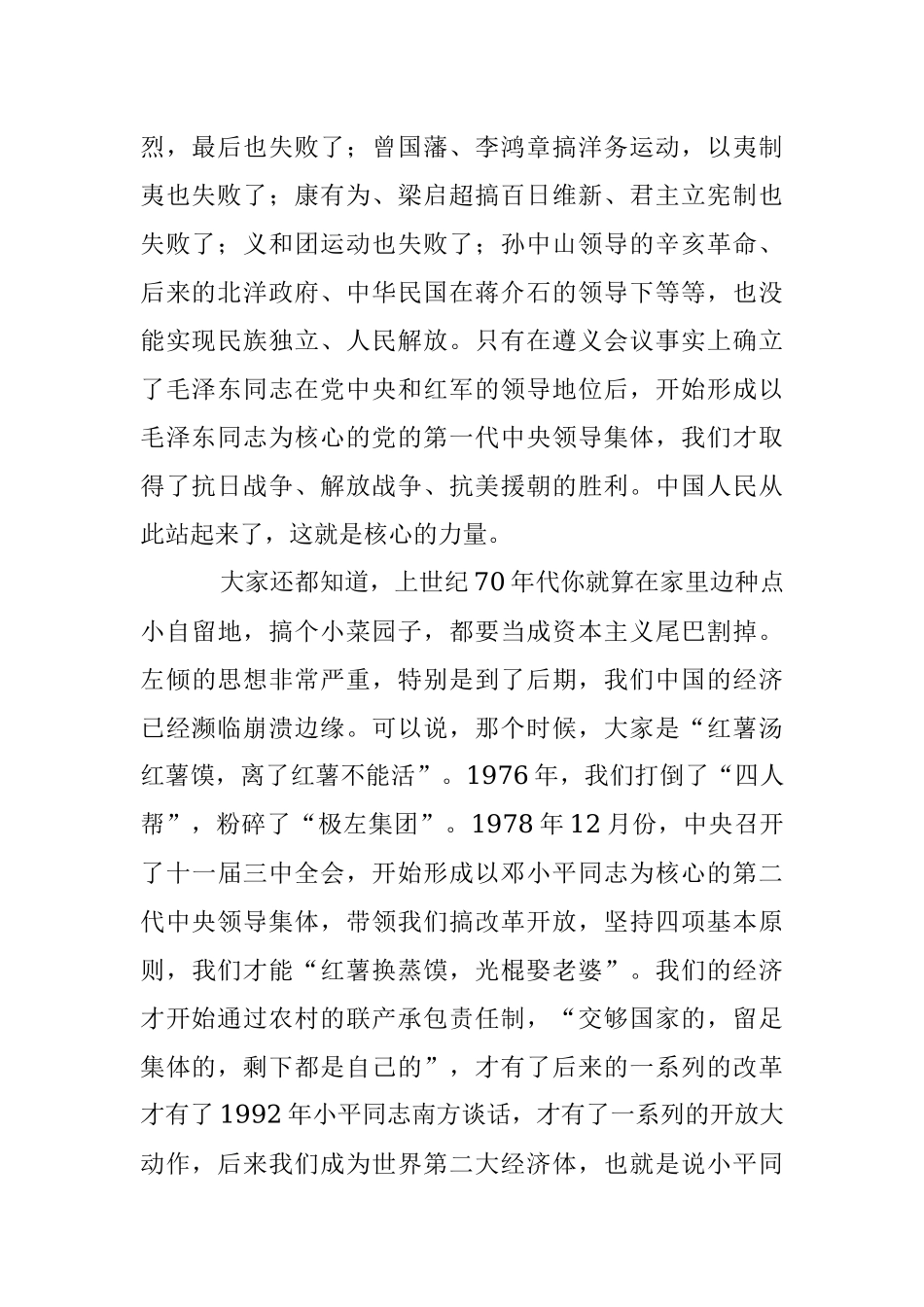 2023年在省政协第X期XX专题培训班开班式上的讲话.docx_第2页