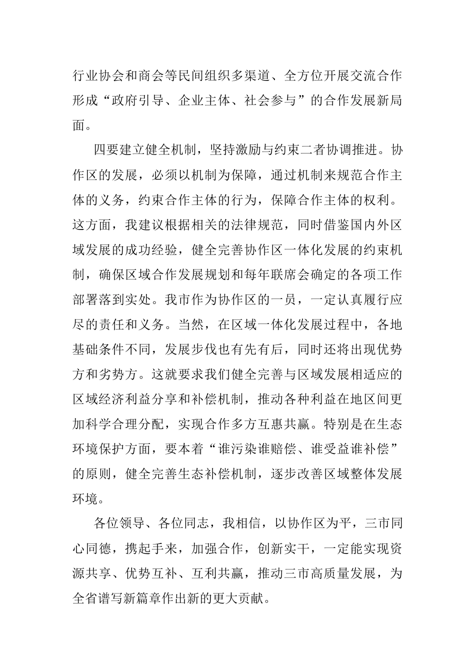 2023年市委书记在区域协调发展座谈会上的讲话.docx_第3页
