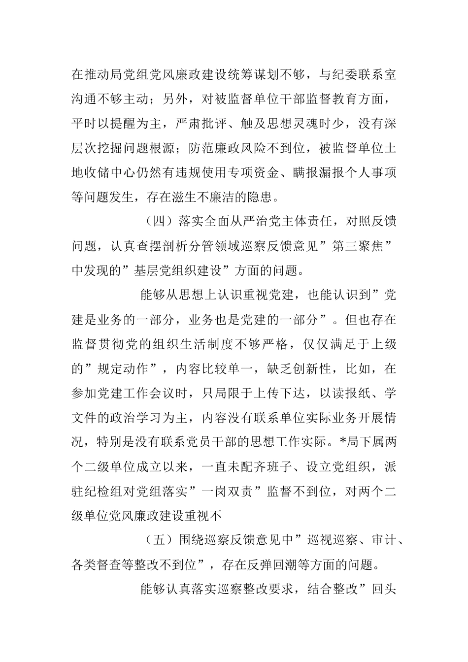 2023年巡察整改专题民主生活会对照检查剖析材料_1.docx_第3页