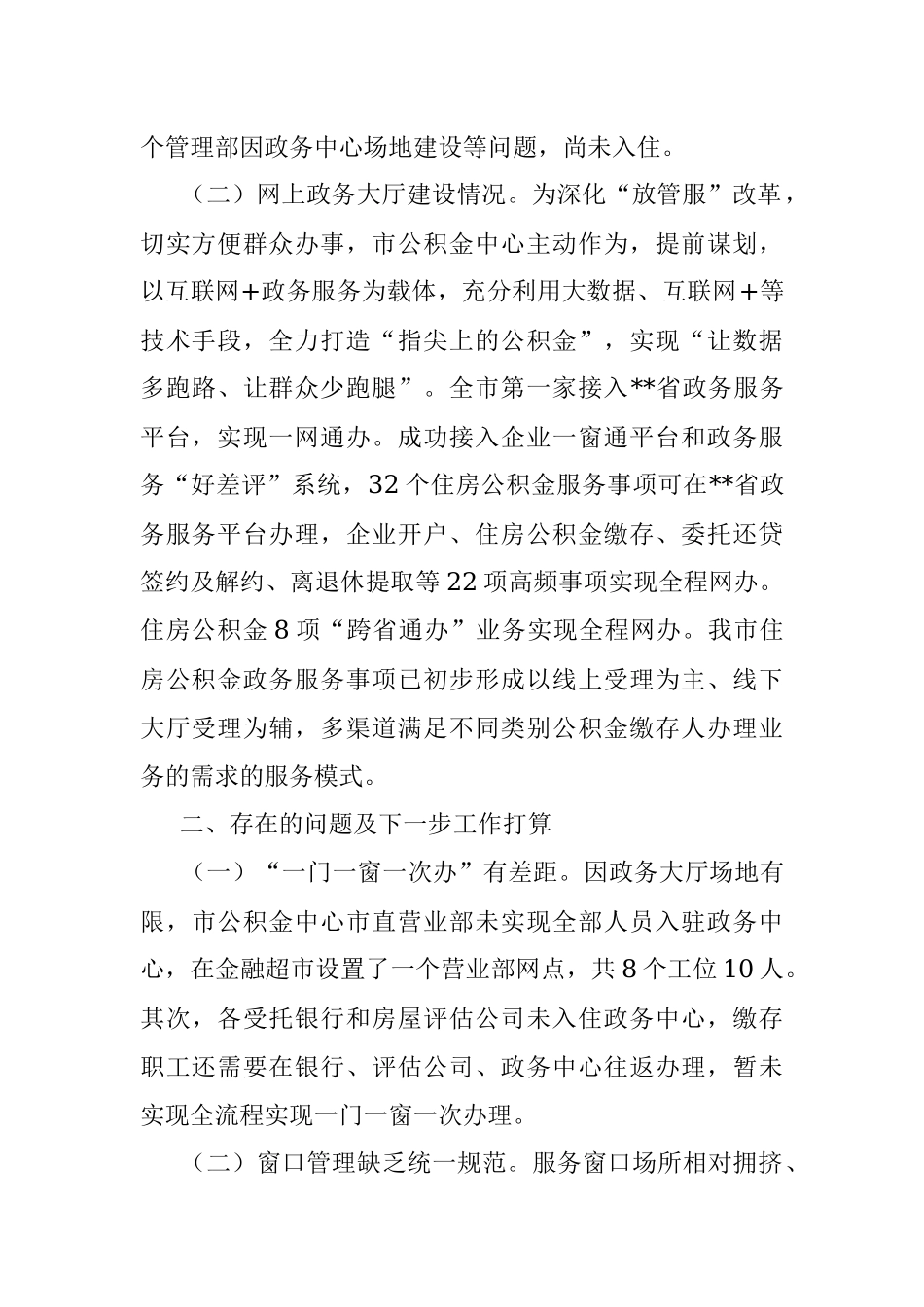 2023年市公积金中心入驻政务中心工作情况报告.docx_第2页