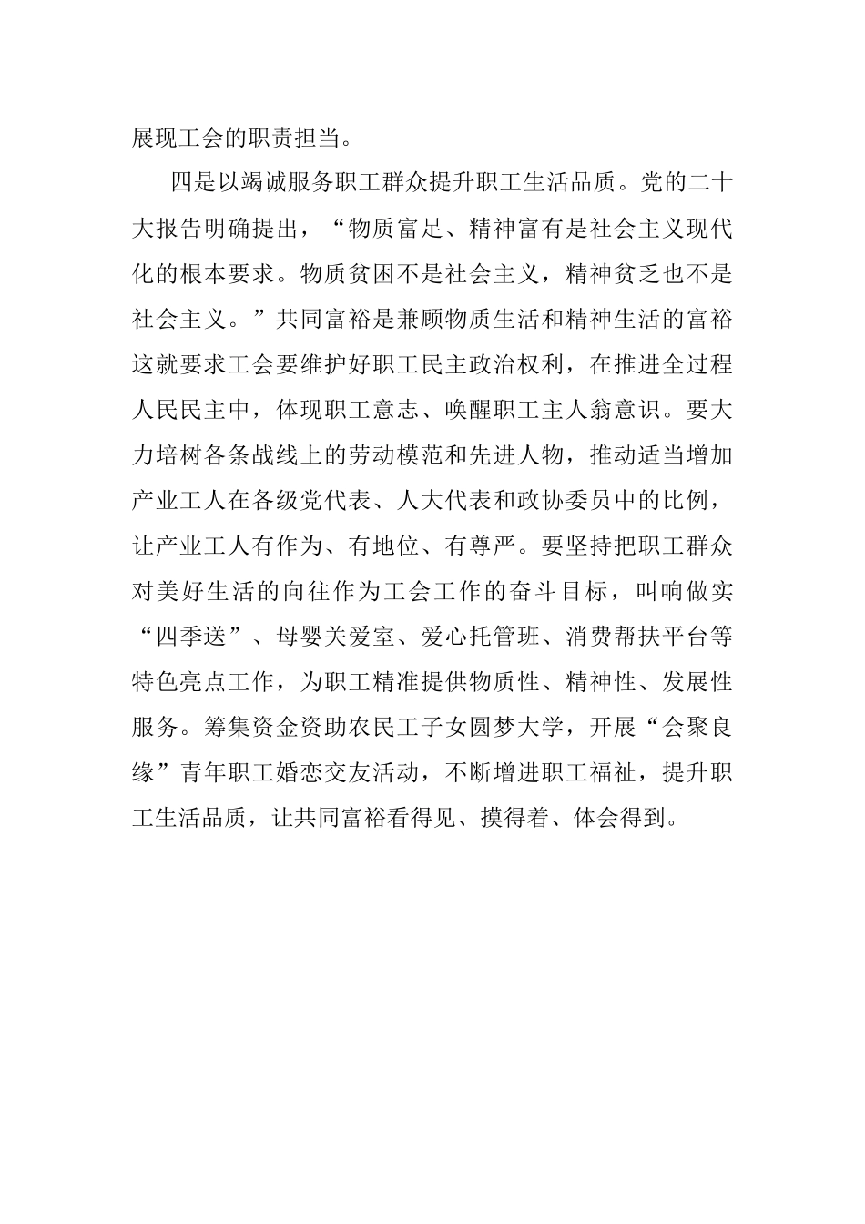 2023年工会主席在专题读书班上的发言.docx_第3页
