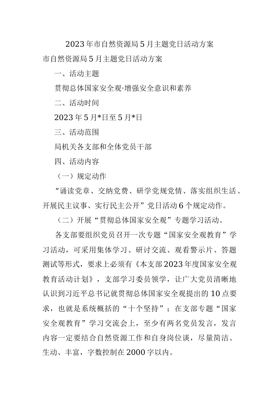 2023年市自然资源局5月主题党日活动方案.docx_第1页