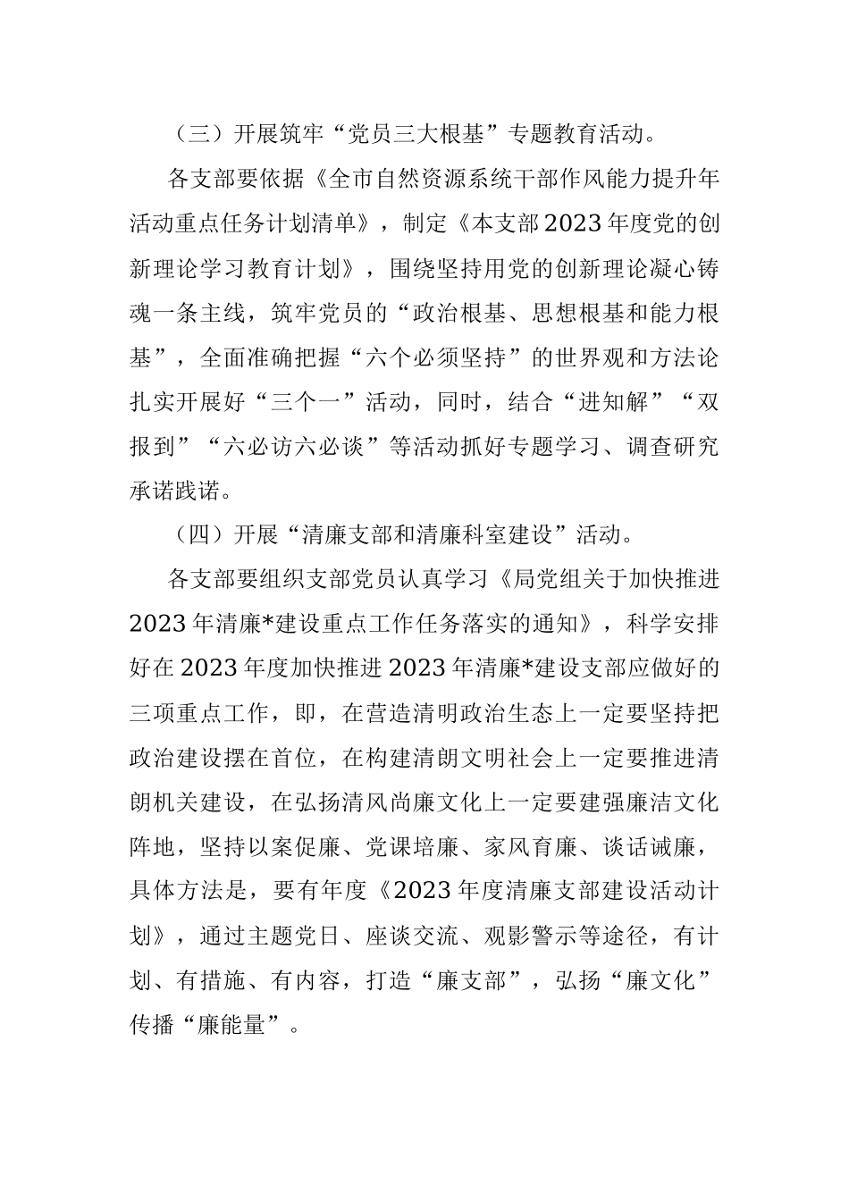 2023年市自然资源局5月主题党日活动方案.docx_第2页