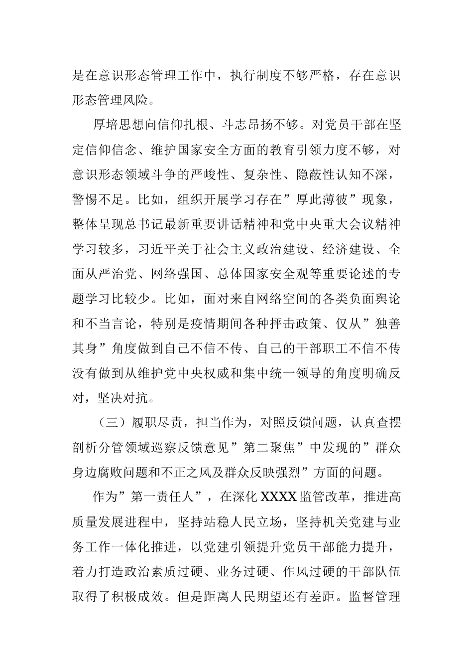 2023年巡察整改专题民主生活会对照检查剖析材料 (2).docx_第3页