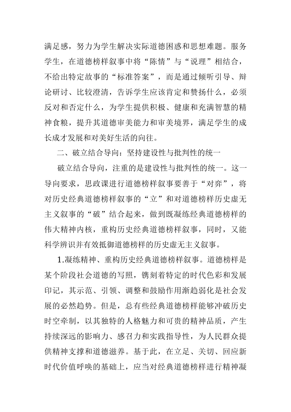 2023年思政教师培训材料：讲好道德榜样故事.docx_第3页