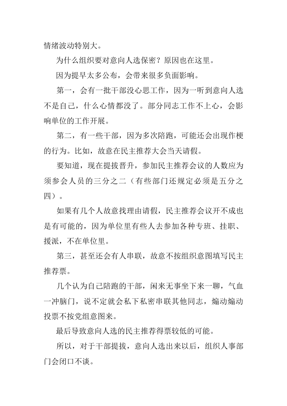 2023年想提拔就不要临时打听消息.docx_第2页
