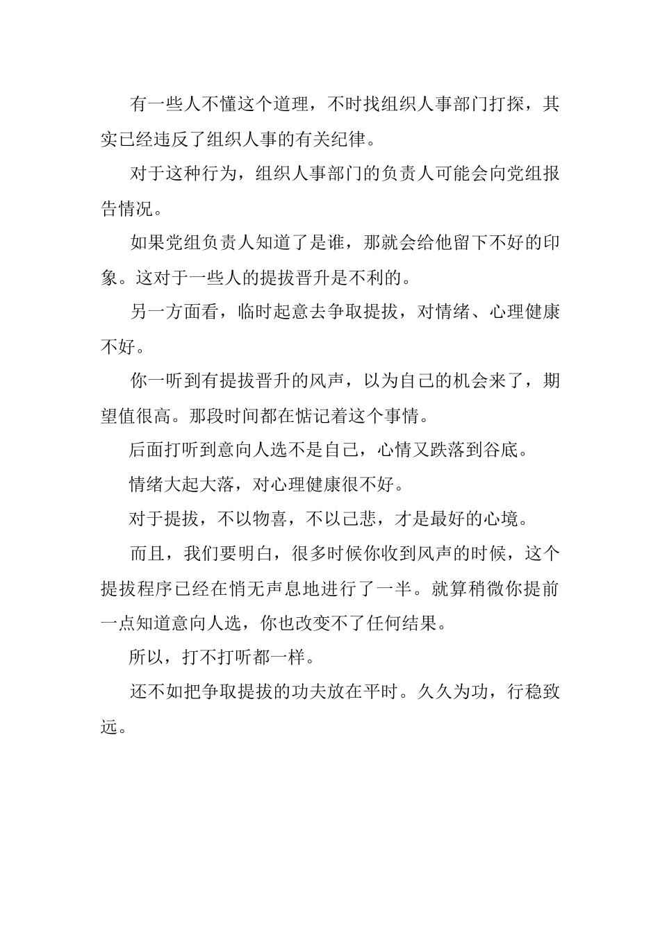 2023年想提拔就不要临时打听消息.docx_第3页