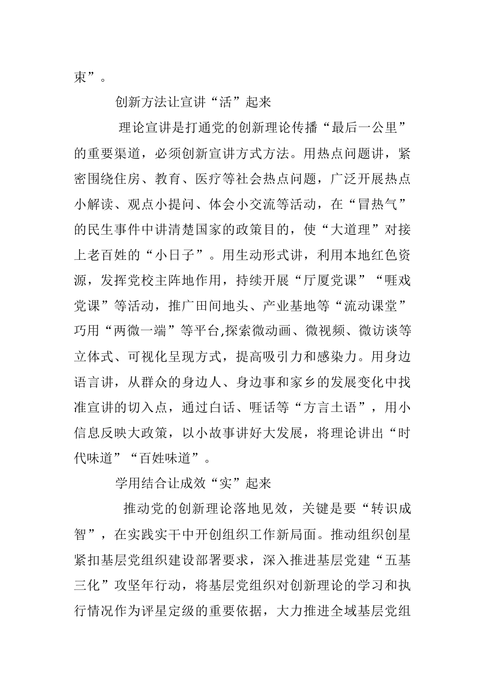 2023年抓牢党的创新理论武装：常委组织部长主题教育研讨发言.docx_第2页