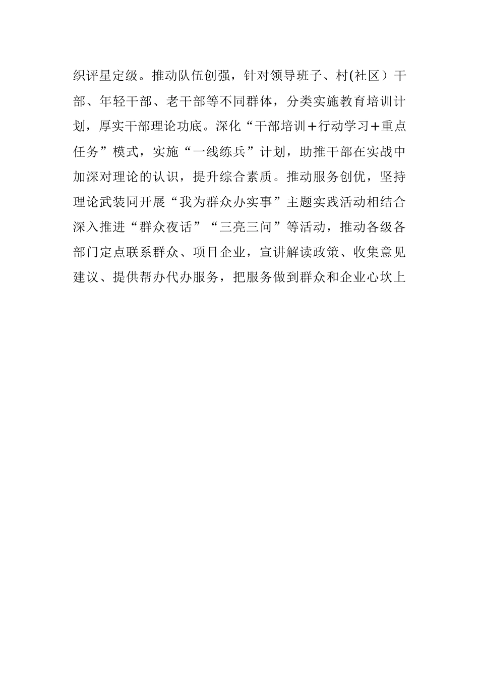 2023年抓牢党的创新理论武装：常委组织部长主题教育研讨发言.docx_第3页