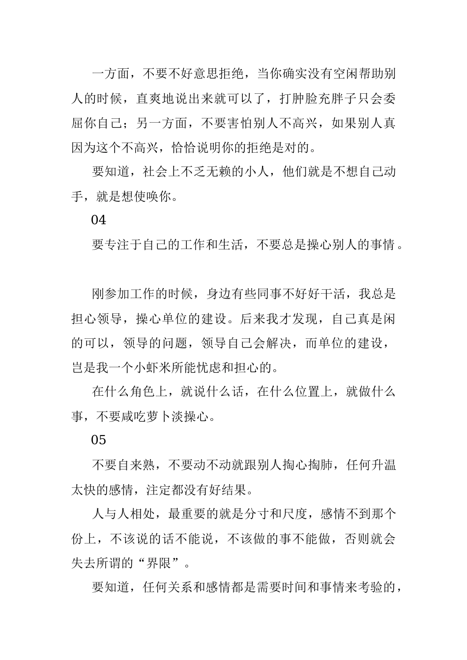 2023年如何提高为人处世的能力？.docx_第2页