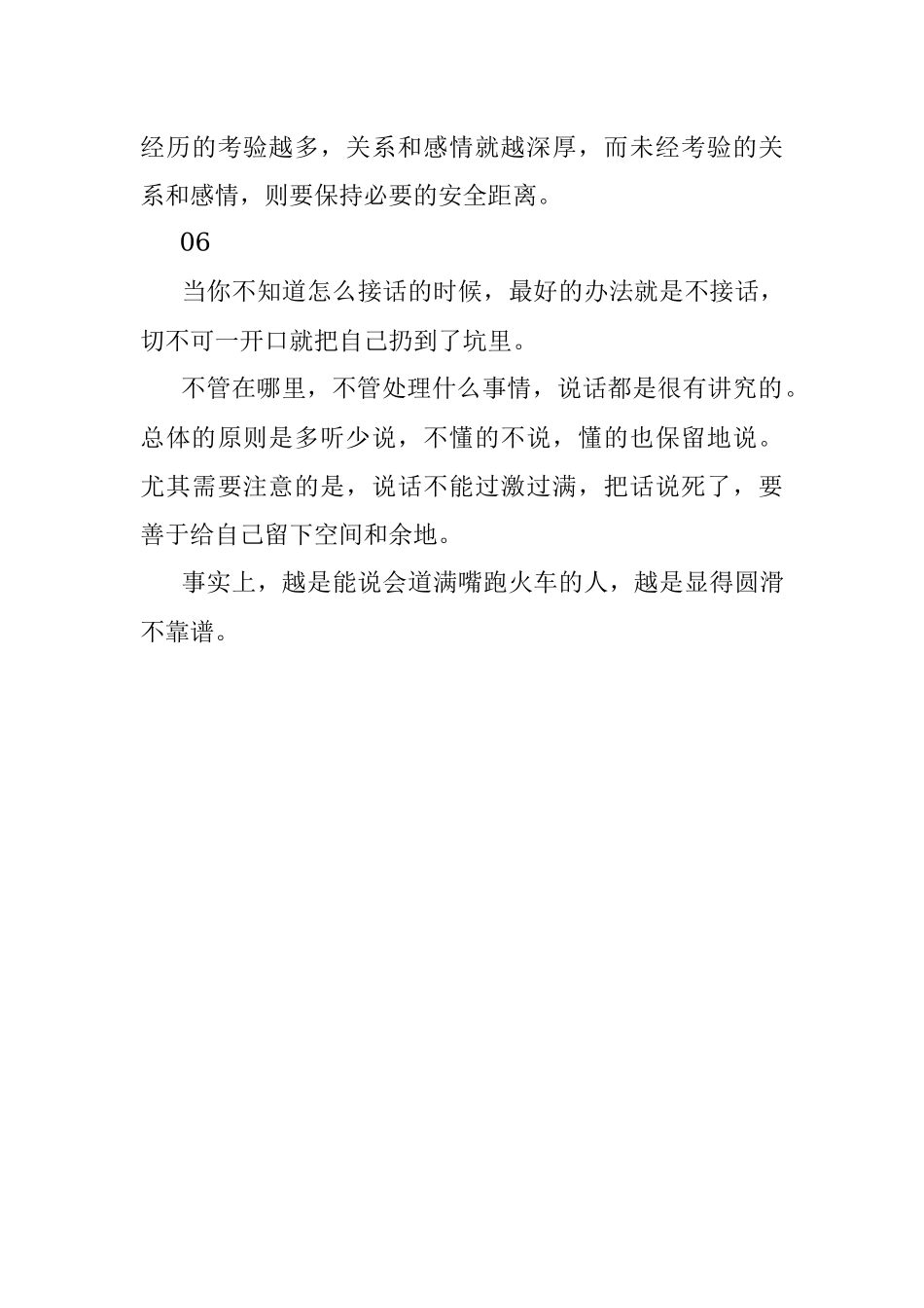 2023年如何提高为人处世的能力？.docx_第3页