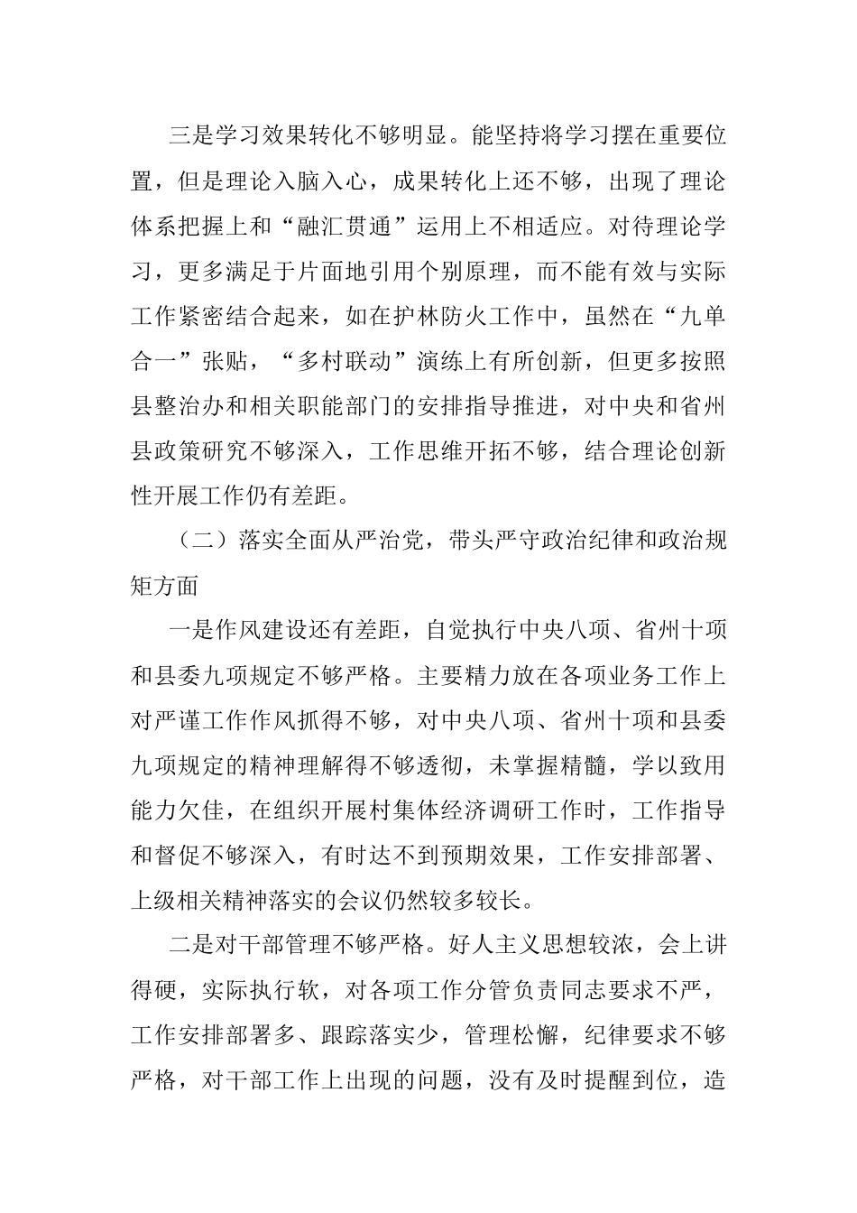 2023年换届专题民主生活会个人对照剖析材料.docx_第2页