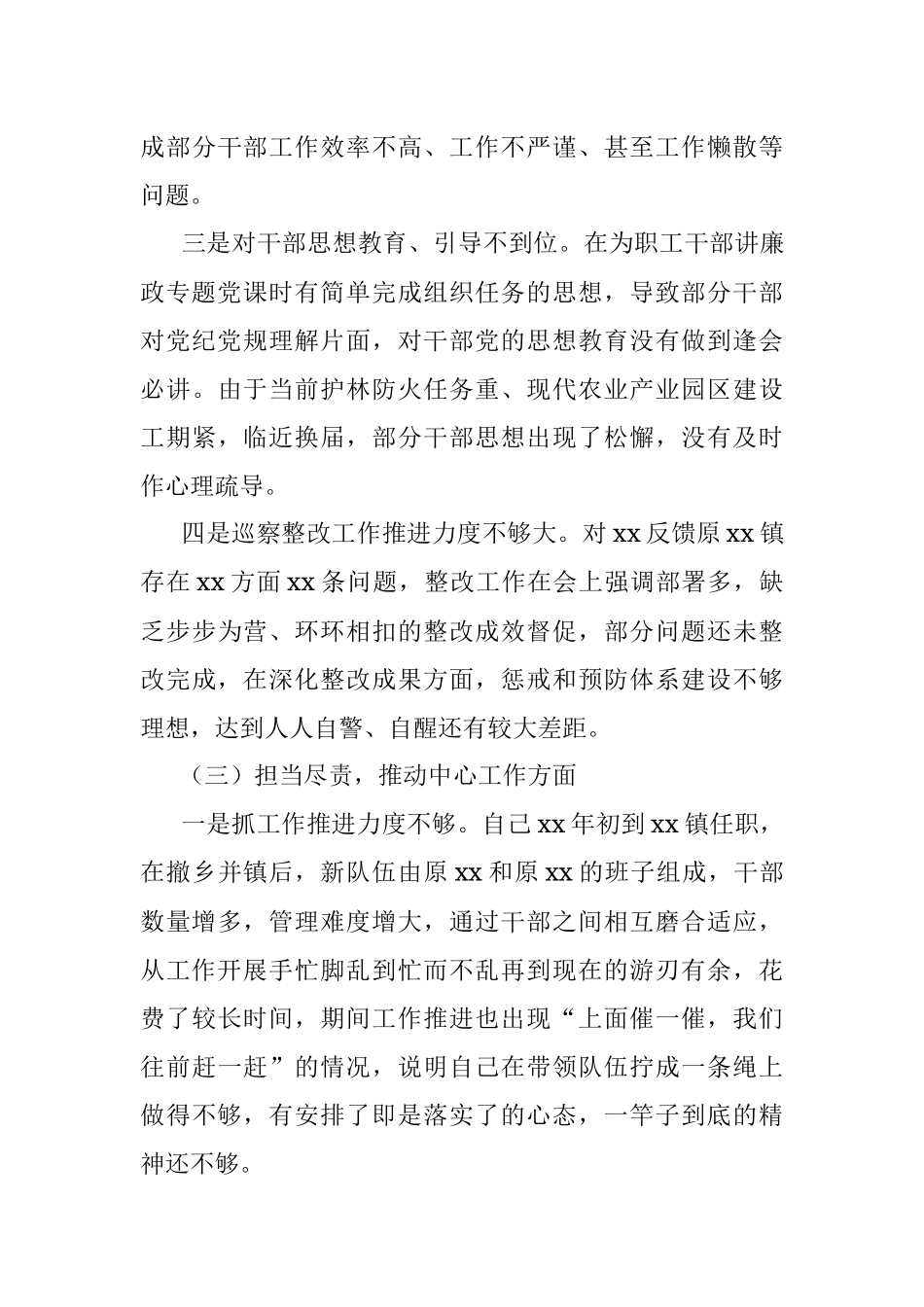 2023年换届专题民主生活会个人对照剖析材料.docx_第3页