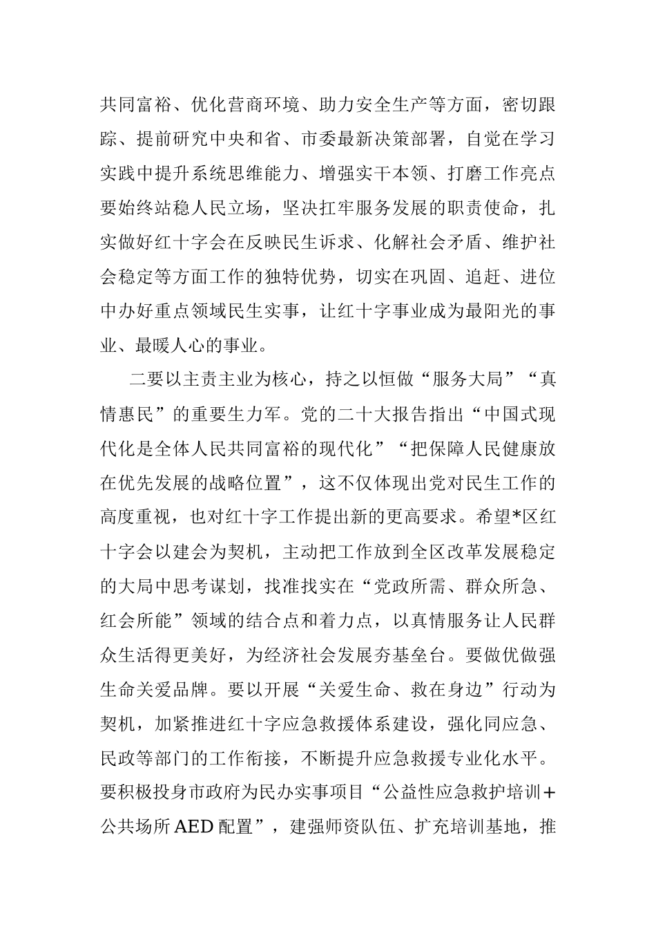 2023年在经开区红十字会第一次会员代表大会开幕式上的讲话.docx_第3页