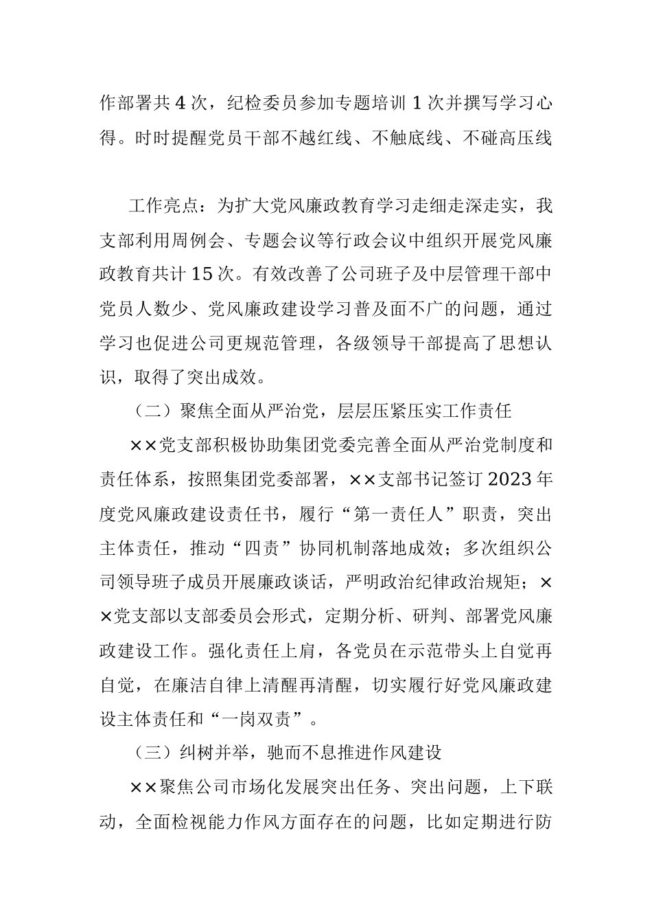 2023年度党风廉政建设工作第一季度汇报材料_1.docx_第2页