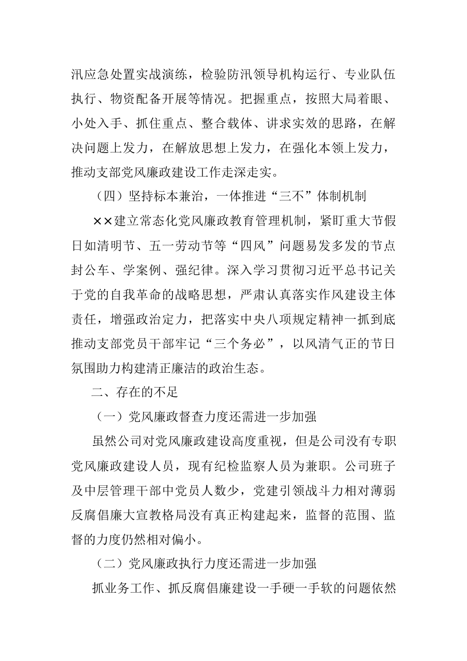 2023年度党风廉政建设工作第一季度汇报材料_1.docx_第3页