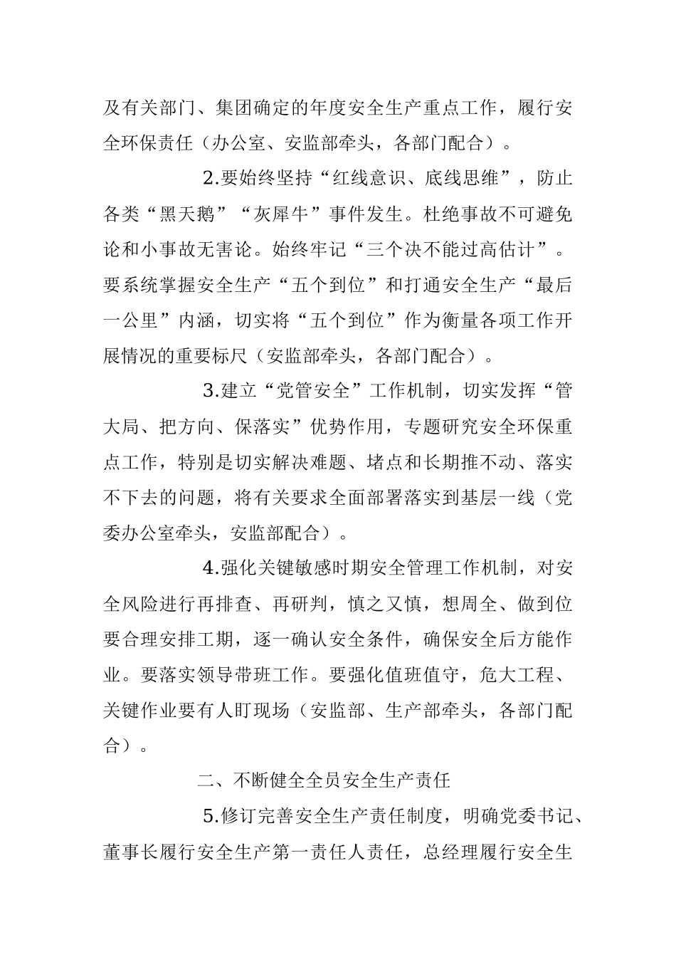 2023年安全管理强化年行动工作方案.docx_第2页