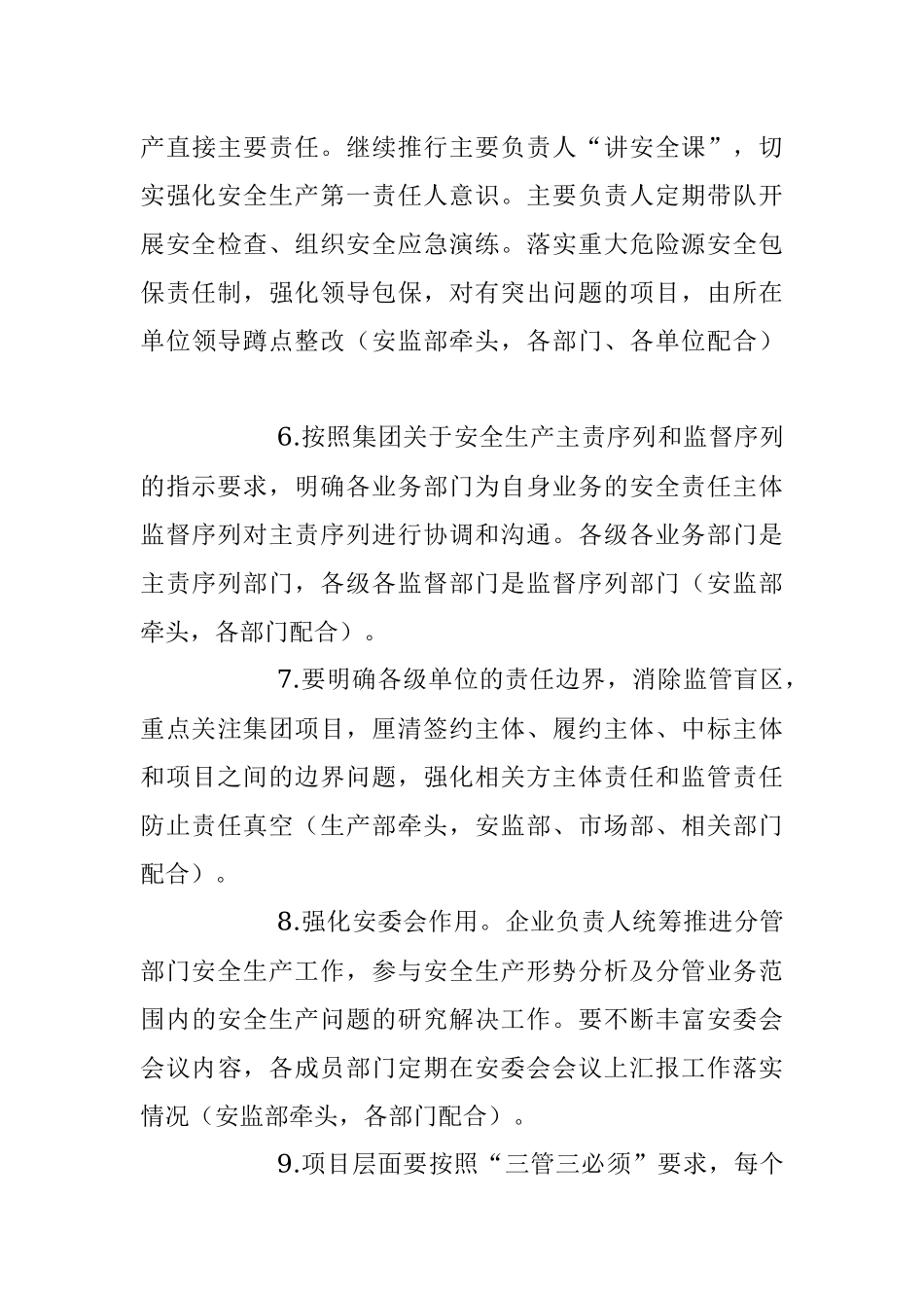 2023年安全管理强化年行动工作方案.docx_第3页