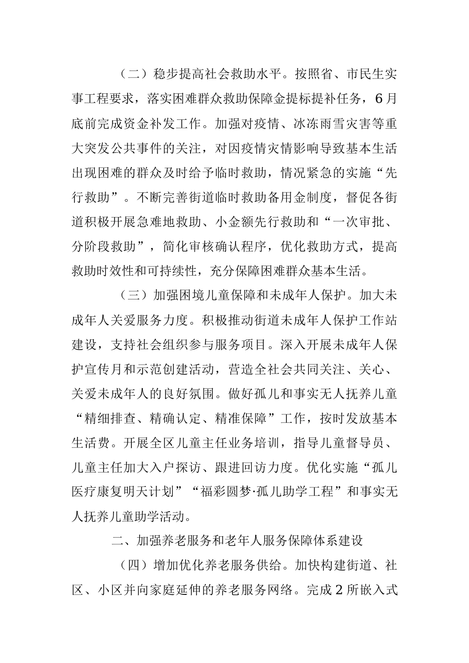 2023年度全区民政工作要点_1.docx_第2页
