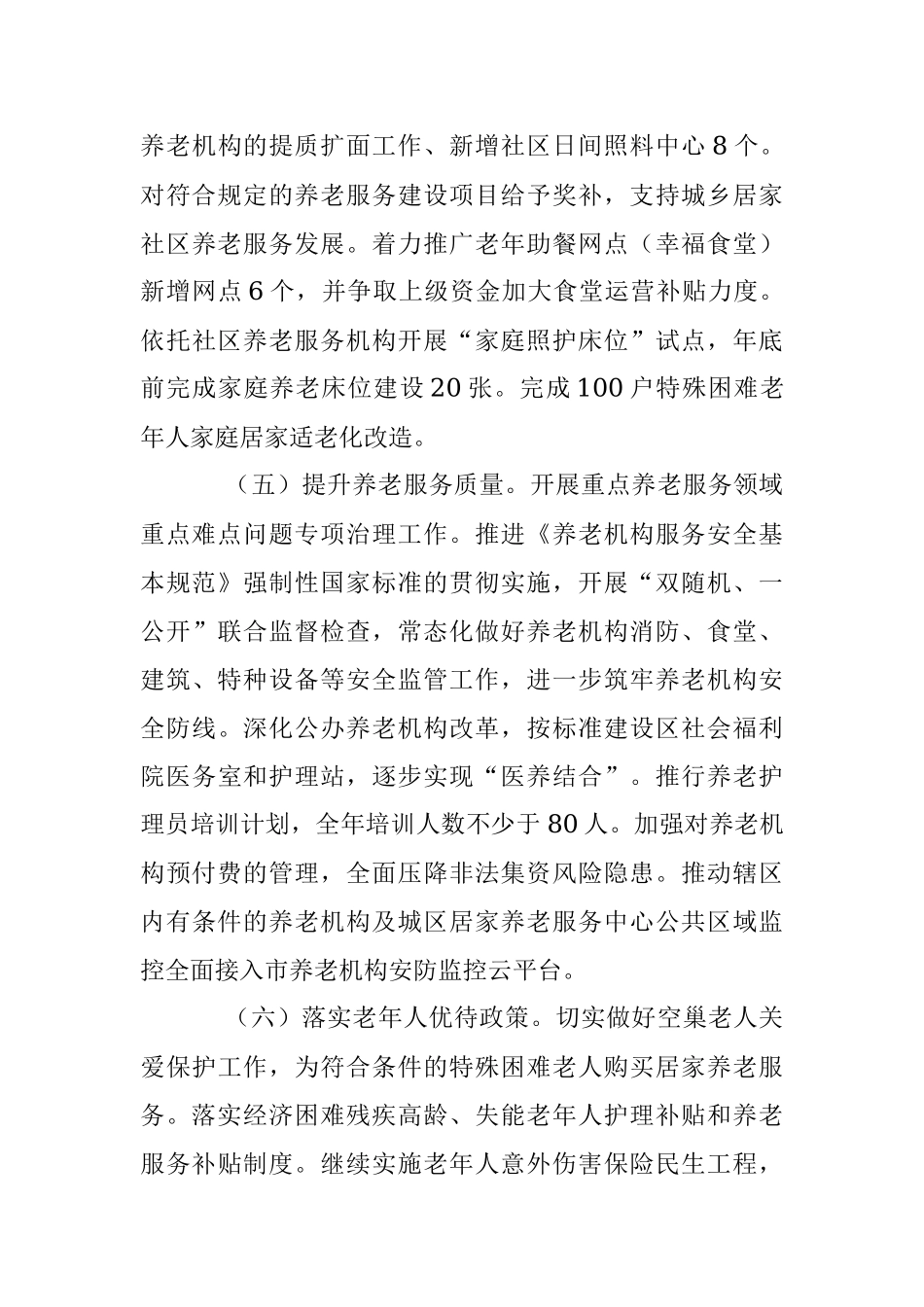 2023年度全区民政工作要点_1.docx_第3页