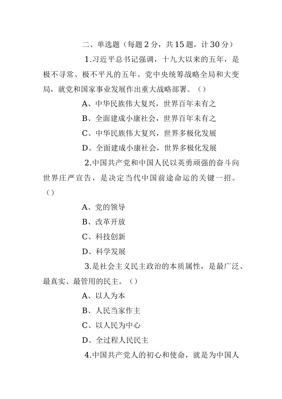 2023年最新入党积极分子培训考试题(附答案).docx_第3页