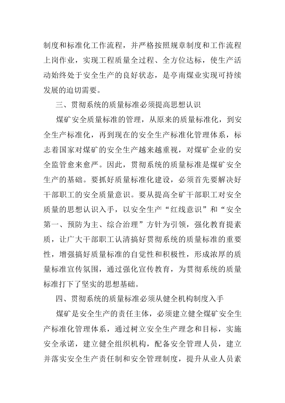 2023年强化三精管理意识服务企业安全生产.docx_第2页