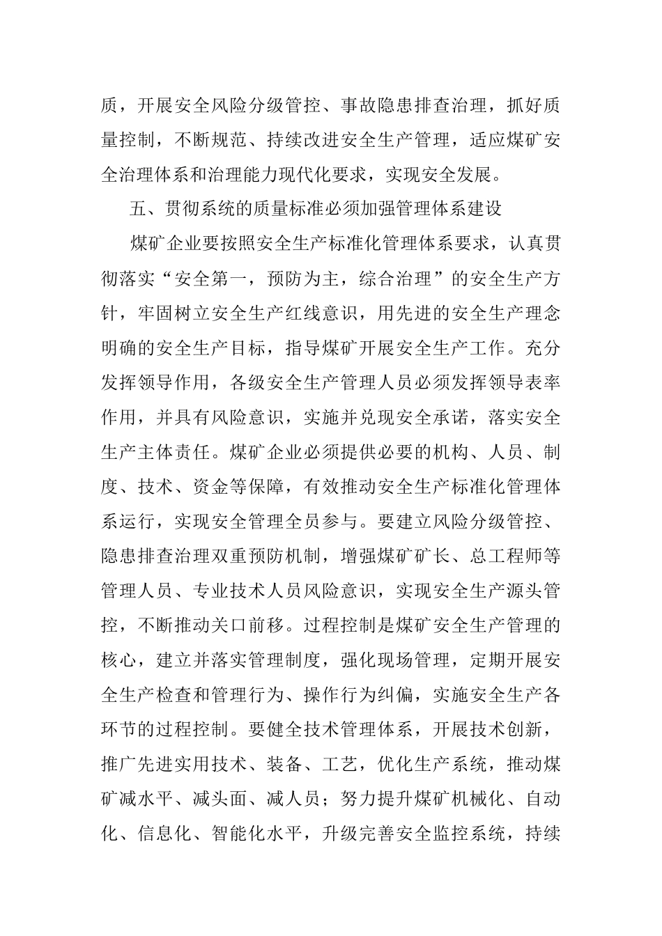 2023年强化三精管理意识服务企业安全生产.docx_第3页