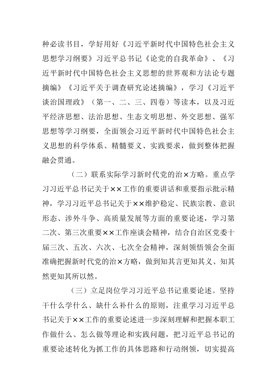 2023年市主题教育理论学习实施方案_1.docx_第2页