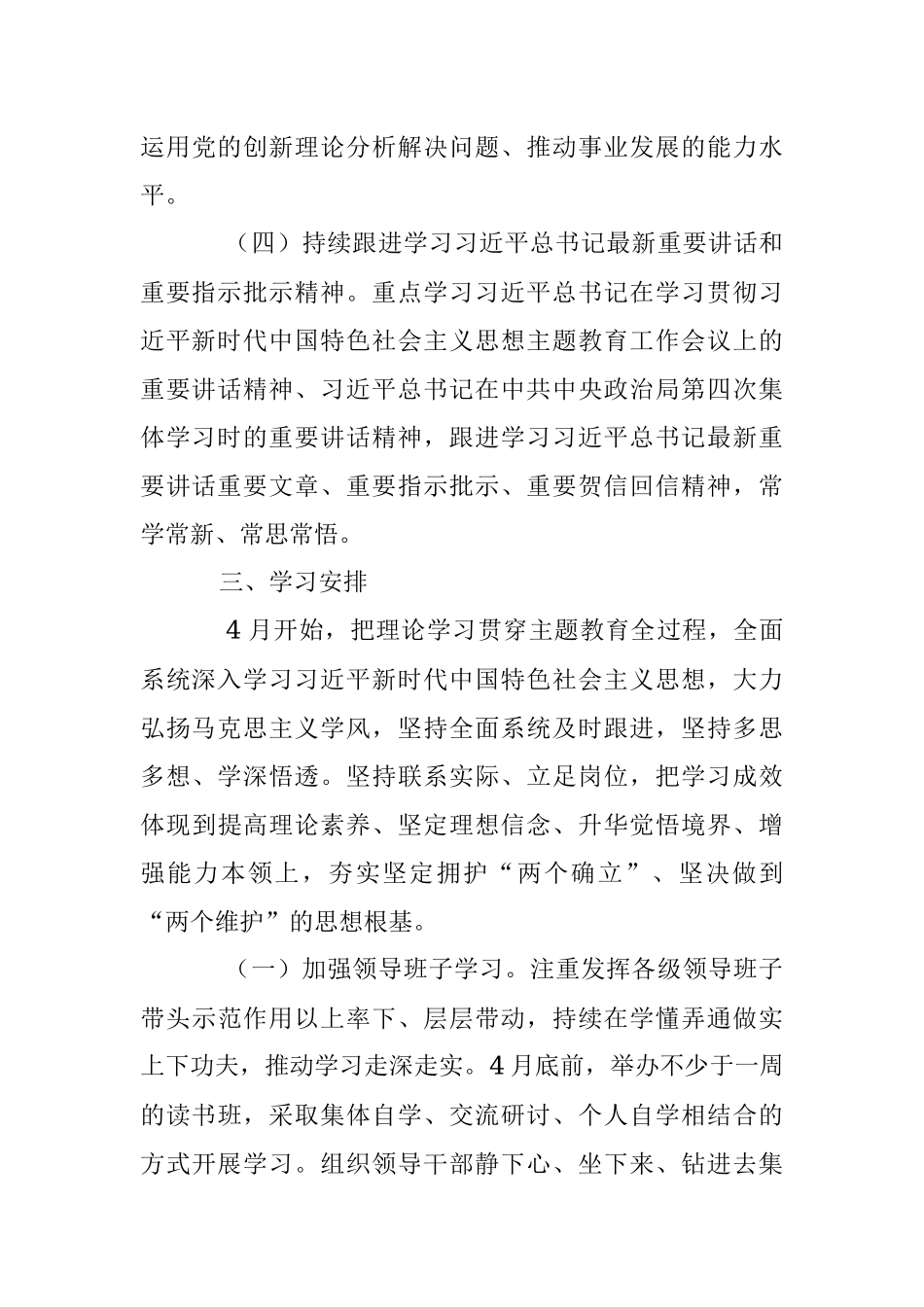 2023年市主题教育理论学习实施方案_1.docx_第3页