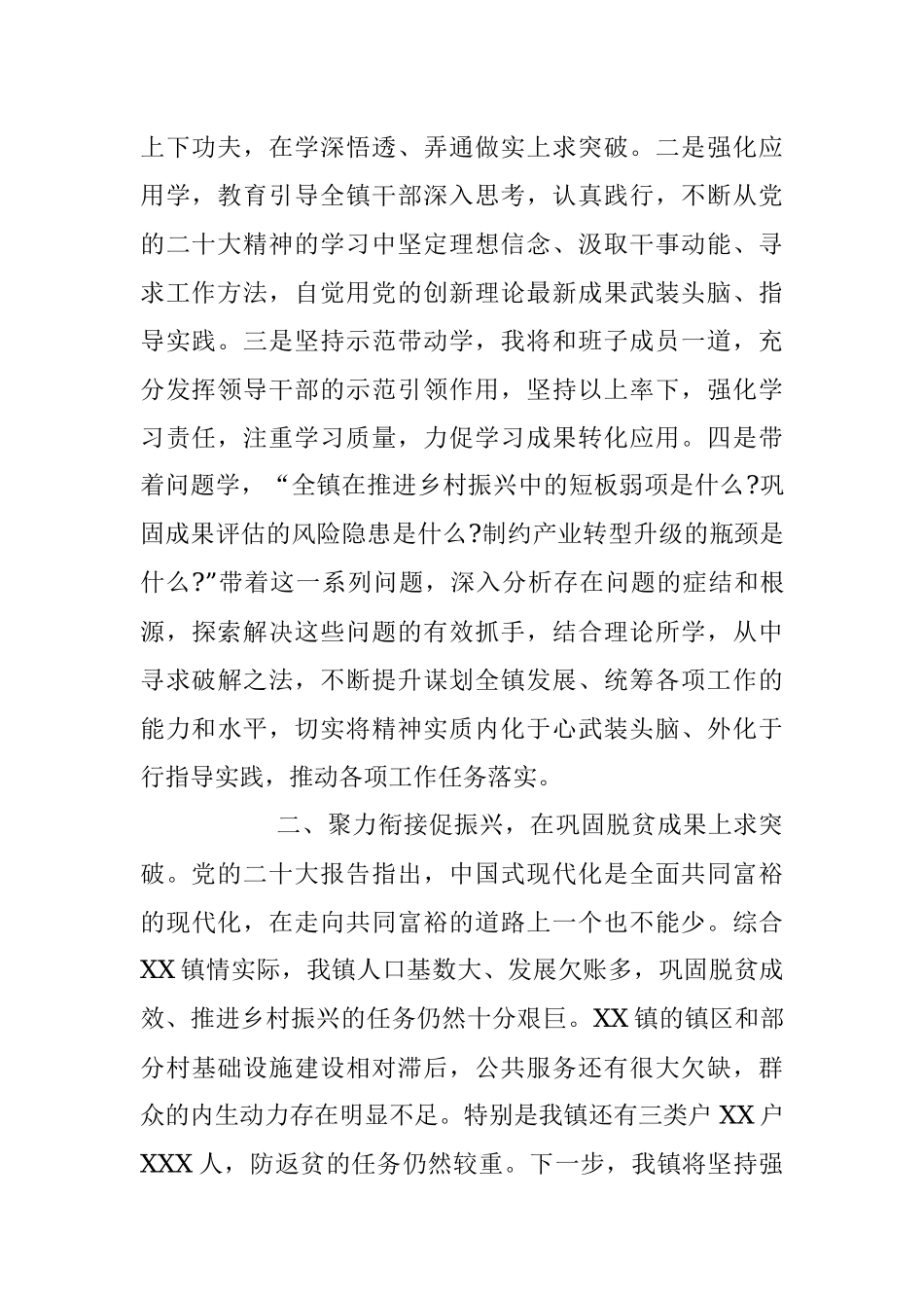 2023年政治理论学习结合乡镇专题研讨交流发言稿.docx_第2页