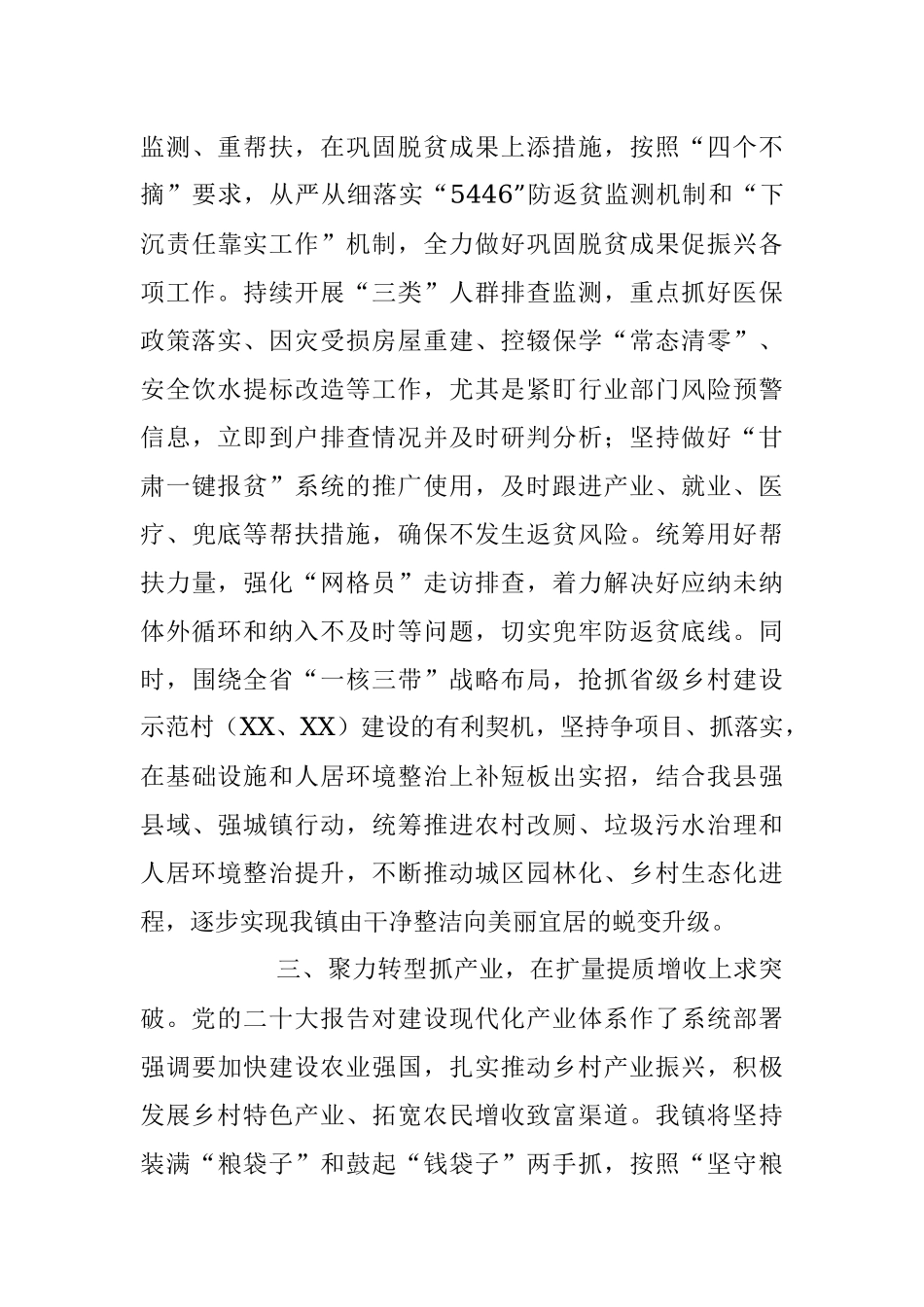 2023年政治理论学习结合乡镇专题研讨交流发言稿.docx_第3页