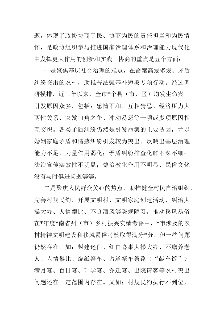 2023年政协主席在全市政协组织开展院坝协商建设文明村寨行动动员会上的讲话.docx_第2页