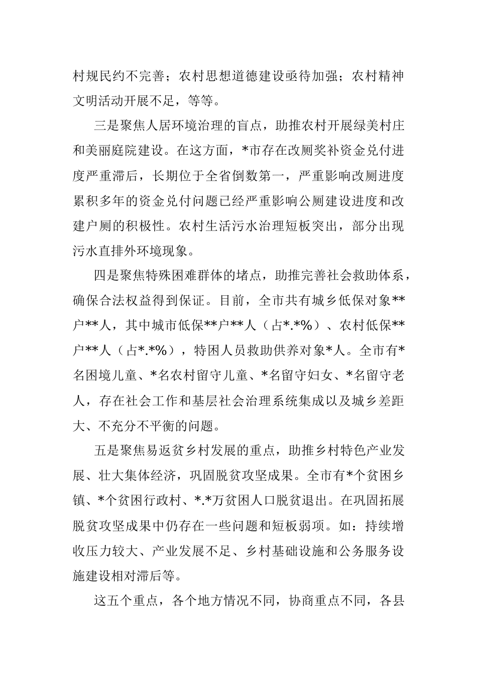 2023年政协主席在全市政协组织开展院坝协商建设文明村寨行动动员会上的讲话.docx_第3页