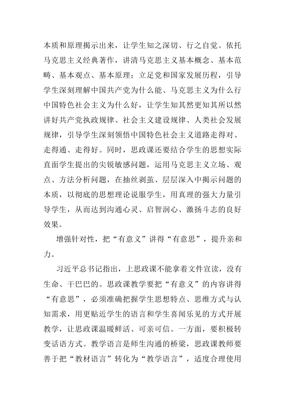2023年教师在思政课座谈会上的发言.docx_第2页