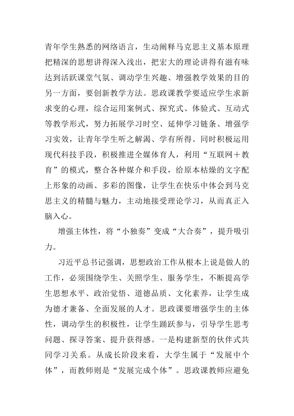 2023年教师在思政课座谈会上的发言.docx_第3页